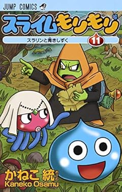 スライムもりもりの最新刊