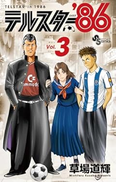 テルスター’86の最新刊