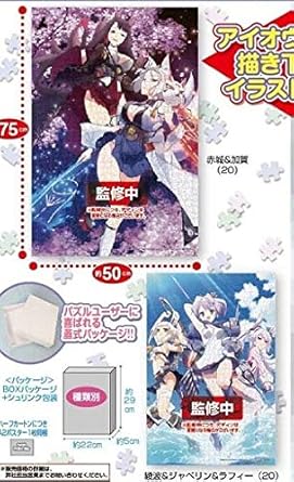 Amazon アズールレーン 1000ピースパズル 全2種セット アニメ