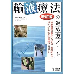 Yueki ryoÌ„hoÌ„ no susumekata noÌ„to : Taieki kanri no kihon kara shugi shohoÌ„ madeno pointo ga wakaru jissen manyuaru