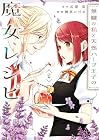 無職の私と天然ハーブ王子の魔女レシピ 第2巻