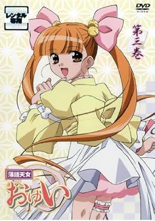 Amazon Co Jp 落語天女おゆい 第三巻 レンタル落ち Dvd ブルーレイ 後藤沙緒里 小島幸子 沢城みゆき 清水愛 小林ゆう 野田順子 堀内賢雄 てらそままさき 加瀬康之 高本宣弘