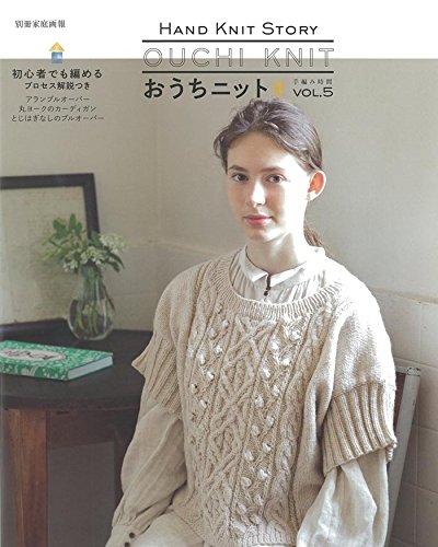 おうちニット 最新号 表紙画像
