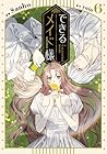 できるメイド様 第6巻