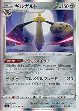 Amazon Co Jp ポケモンカードゲーム剣盾 S5i 拡張パック 一撃マスター ギルガルド R ポケカ 鋼 2 進化 本