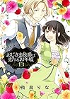 おじさま侯爵は恋するお年頃 第13巻