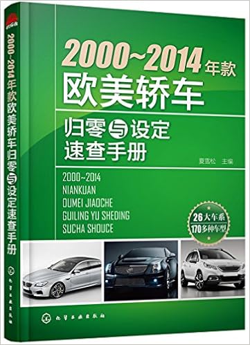 Amazon Com 00 14年款欧美轿车归零与设定速查手册 夏雪松主编 Books