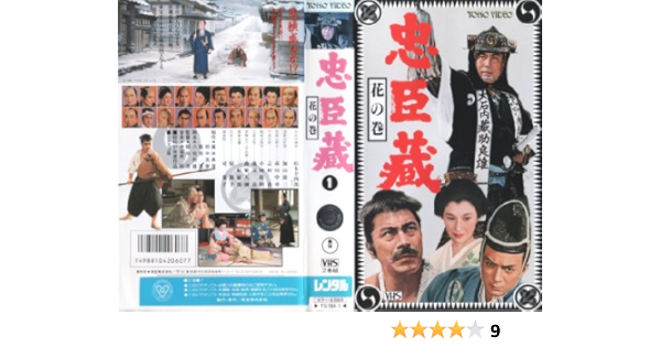 Amazon Com 忠臣蔵 花の巻 雪の巻 Vhs Movies Tv