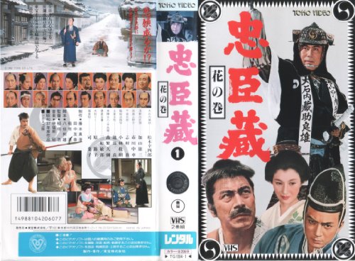 Amazon Com 忠臣蔵 花の巻 雪の巻 Vhs Movies Tv