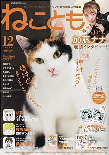 ねことも 2021年12月号