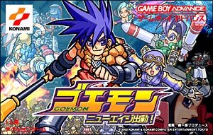 ゲームボーイアドバンス - ゴエモンニューエイジ出動! (箱説なし) コナミデジタルエンタテインメント 『中古即納』{箱説明書なし