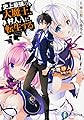 史上最強の大魔王、村人Aに転生する 1.神話殺しの優等生 (ファンタジア文庫)
