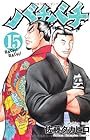 バチバチ 第15巻