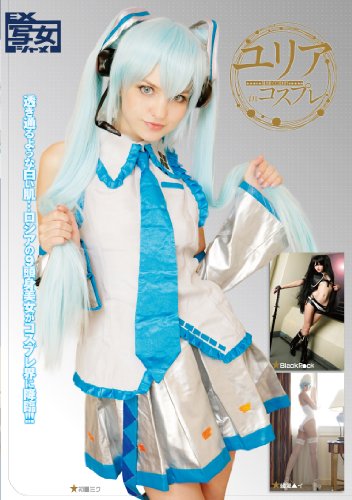 ユリア　in Cosplay [DVD]