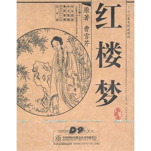 Coffret 7 DVDs-Rêve dans le Pavillon Rouge-Cao Xueqin-36 épisodes