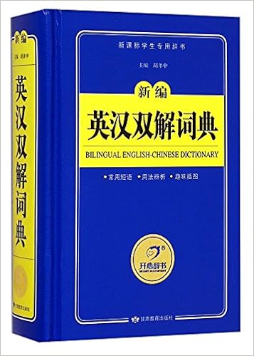 开心辞书新编英汉双解词典英语字典词典工具书 新课标学生专用辞书 胡孝申 Amazon Com Books