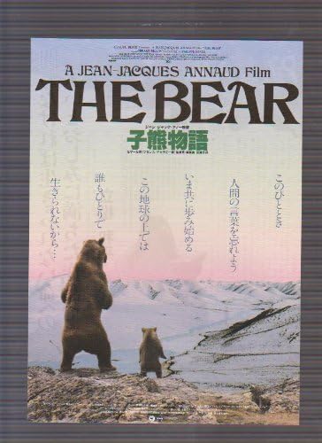 Amazon Co Jp 映画チラシ The Bear 子熊物語 監督 ジャン ジャック アノー ホーム キッチン