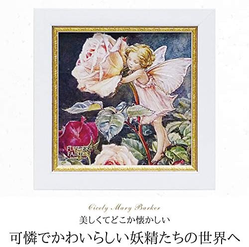 Amazon Co Jp 絵画 絵 インテリア 玄関 フラワーフェアリーズ ローズフェアリー Ff 046 ホーム キッチン