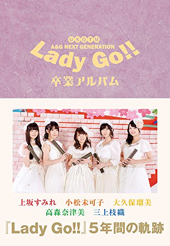 A&G NEXT GENERATION Lady Go!! 卒業アルバム