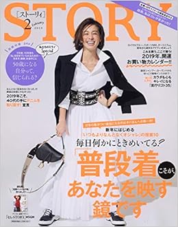 Story ストーリィ 2019年 02 月号 雑誌 本 通販 Amazon Story ストーリィ 2019年 02 月号 雑誌 本 通販 Amazon