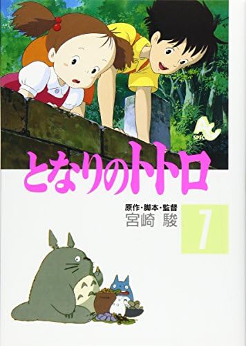 となりのトトロ Amazon.com: となりのトトロ2 [Tonari no Totoro 2]: 9784197785629: Books