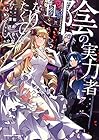 陰の実力者になりたくて! 第11巻