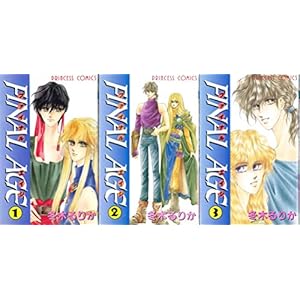 FINAL AGE ファイナルエイジ 全3巻完結セット (プリンセスコミックス) 【コミックセット】