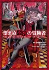 望まぬ不死の冒険者 第14巻