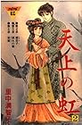 天上の虹 持統天皇物語 第2巻