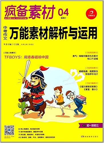 开心作文疯备素材第二季高中作文热点 经典素材1000例 王大绩 Amazon Com Books 开心作文疯备素材第二季高中作文热点 经典素材1000例 王大绩 Amazon Com Books