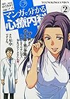 マンガで分かる心療内科 第2巻
