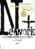 Network+ COMPLETEテキスト 通信プロトコル編
