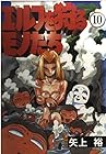 エルフを狩るモノたち 第10巻