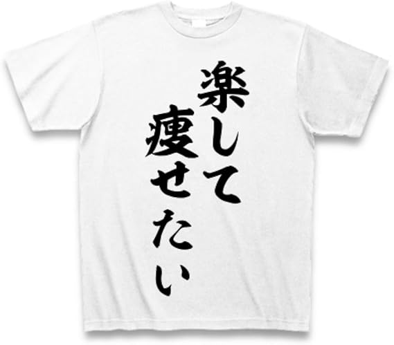 Amazon クラブティー Clubt 楽して痩せたい Tシャツ ホワイト M ホワイト オリジナルプリント 通販