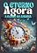 Livro O ETERNO AGORA : A ilusão do amanhã