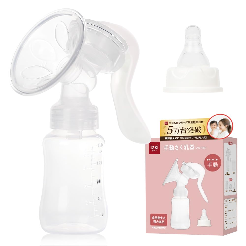 さく乳器 手動 YW-188 UFsmile 手動搾乳器 搾乳機 母乳 育児 出産 の商品画像