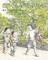 ぬいぐるみおとまりかい (えほんのぼうけん (63))