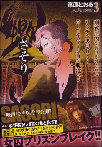 さそり 3 キングシリーズ 漫画スーパーワイド 篠原 とおる 本 通販 Amazon