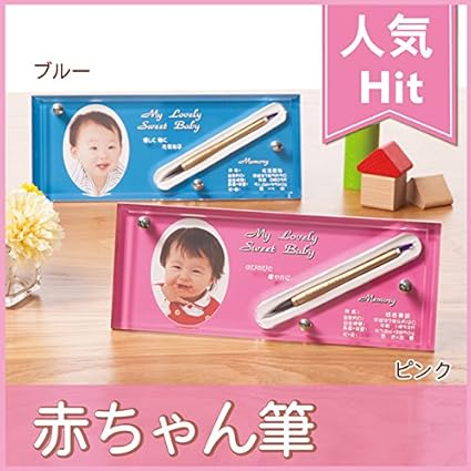 Amazon 日本製 広島県 赤ちゃん筆 クリスタルメモリー ピンク 胎毛筆 ベビー マタニティ 通販