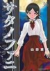 サタノファニ 第36巻