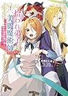 拾われ弟子と美麗魔術師&nbsp;～ものぐさ師匠の靴下探しは今日も大変です～@COMIC 1巻 （犬崎とにお、ナユタ、瓜うりた、1CH10）