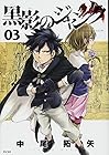 黒影のジャンク 第3巻