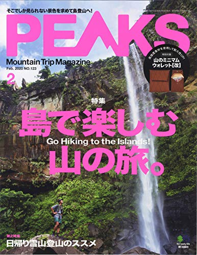 PEAKS 2020年2月号 画像 A