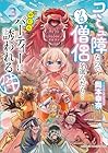 コミュ障なのでソロ僧侶を選んだら…やたらパーティーに誘われる件 第3巻