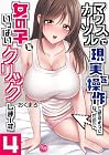マウスカーソルで現実を操作できるようになったので、女の子をいっぱいクリックしまーす 第4巻