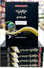 Huliyah ul Awliya wa Tabaqat Asfiya in Urdu (5 complete Vol): Abu 