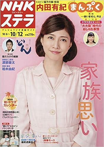 Stera ステラ 18年 10 12 号 雑誌 本 通販 Amazon