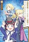 白豚貴族ですが前世の記憶が生えたのでひよこな弟育てます@COMIC 第6巻