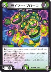 Duel Masters DMRP-13 92 C Limer Broko