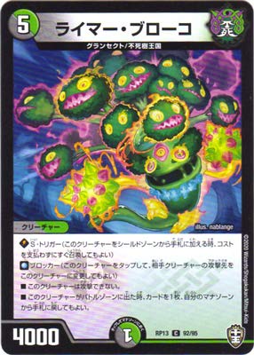 Duel Masters DMRP-13 92 C Limer Broko